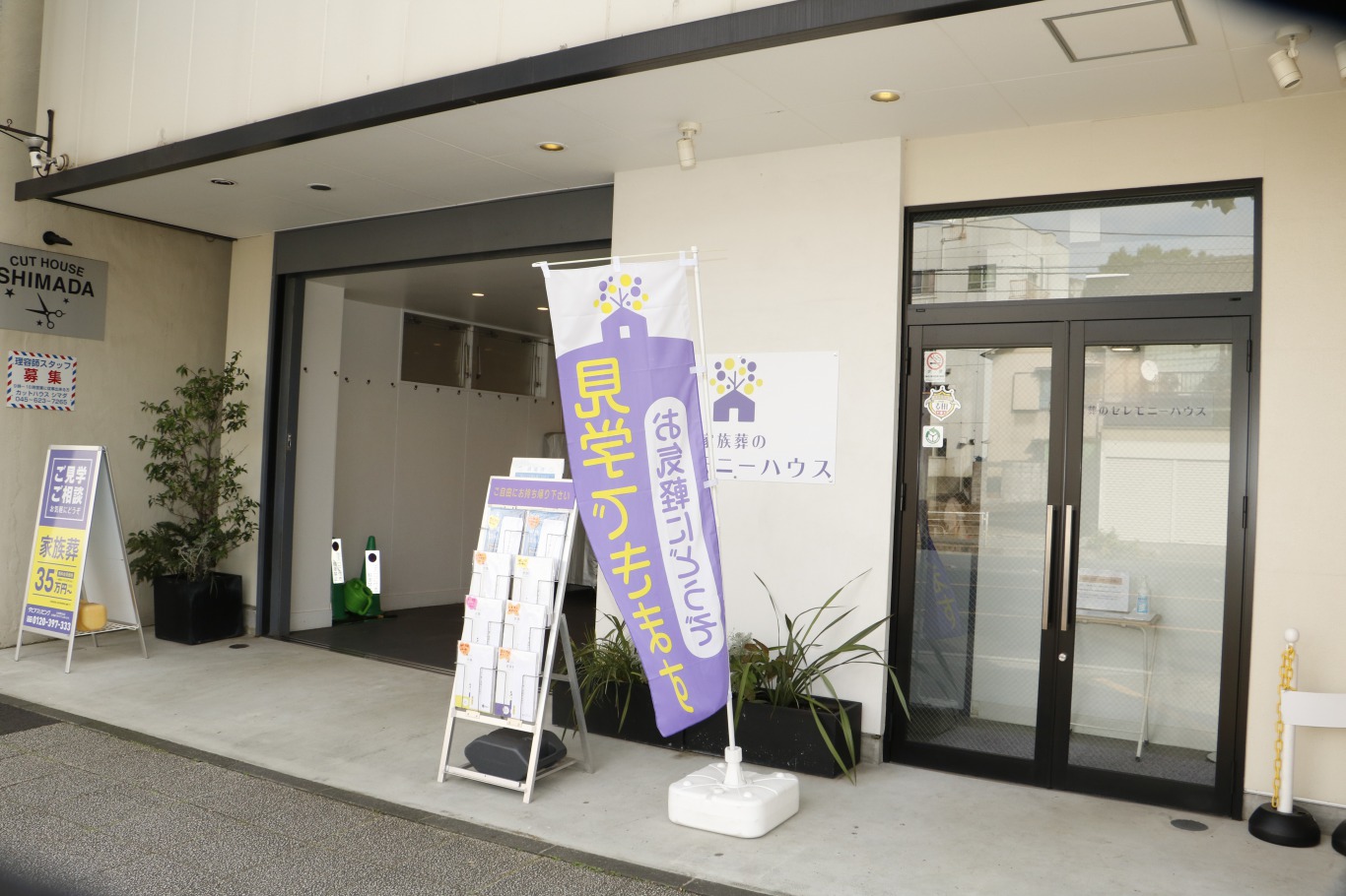家族葬のセレモニーハウス山手